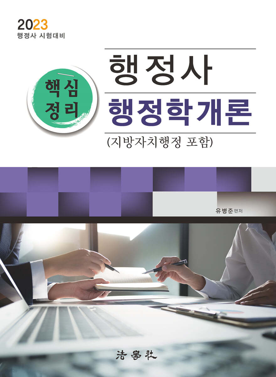 행정사 핵심정리 행정학개론