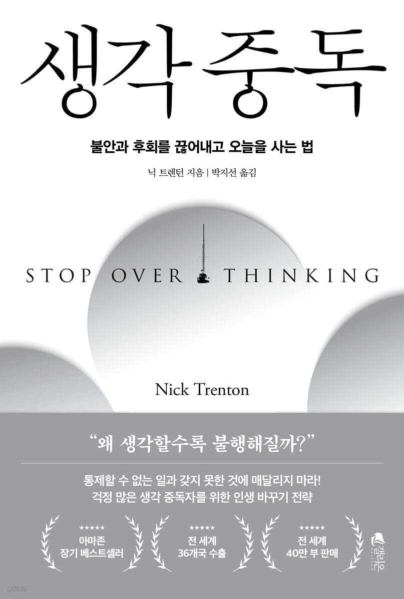 [대여] 생각 중독