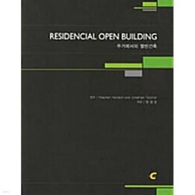 Residencial Open Building : 주거에서의 열린건축