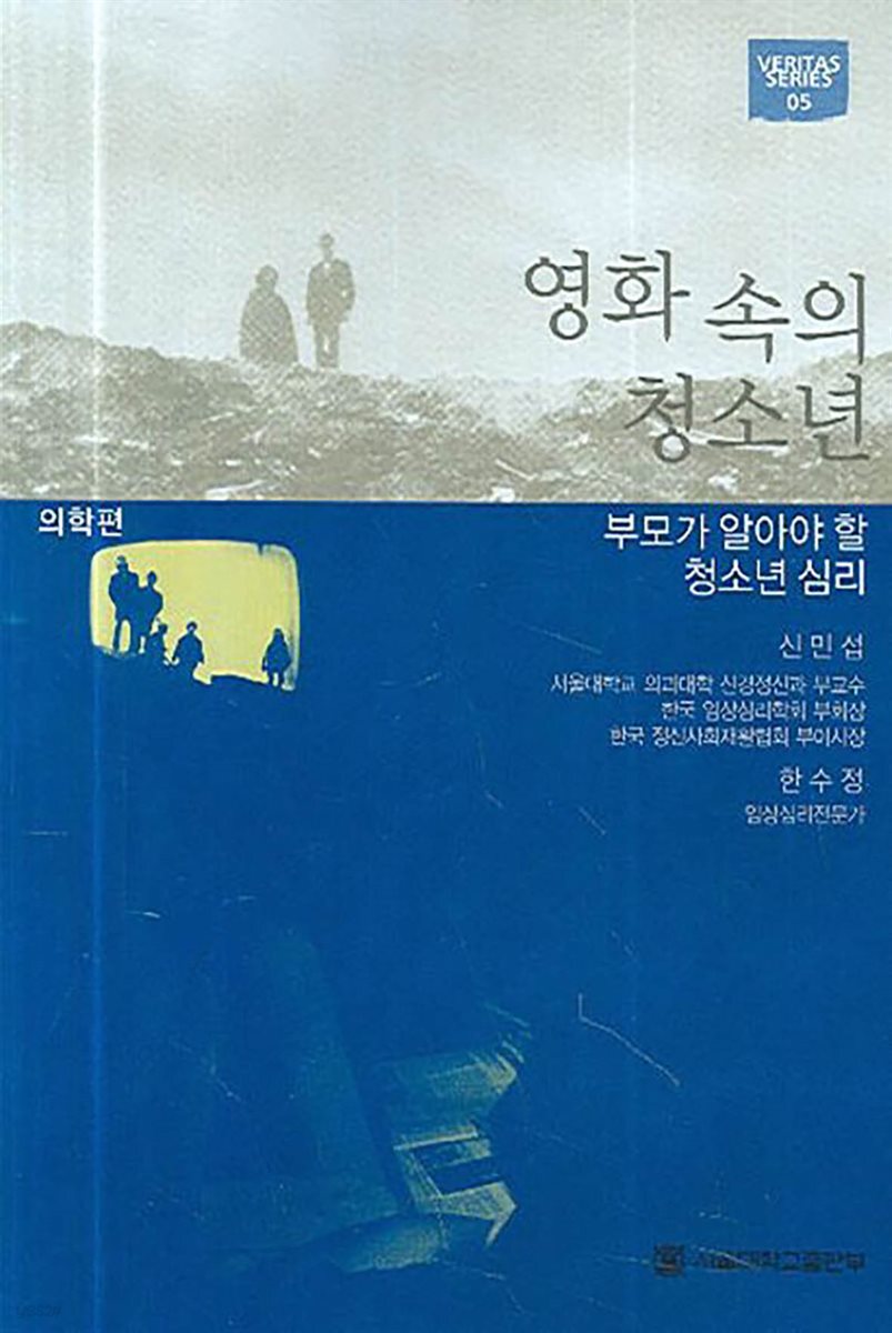영화 속의 청소년