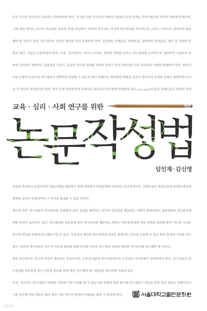 논문작성법