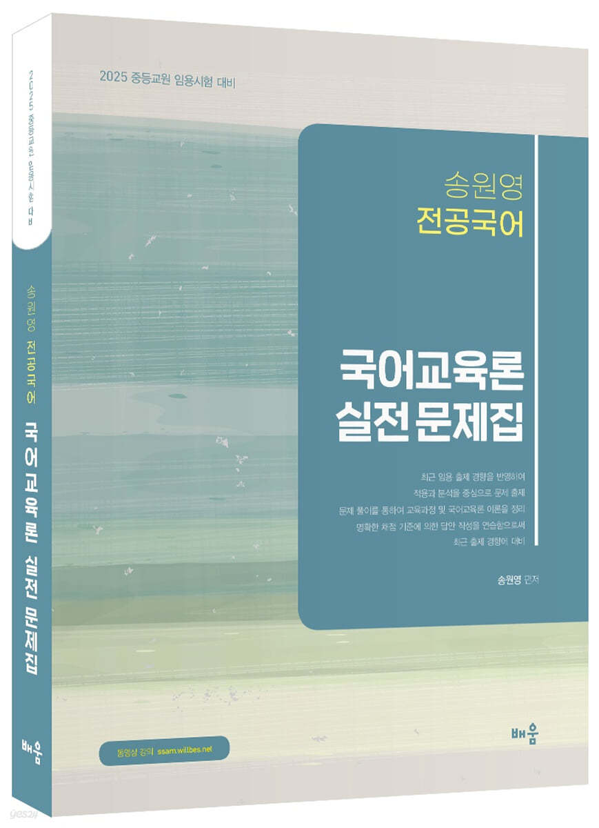 2025 전공국어 국어교육론 실전 문제집