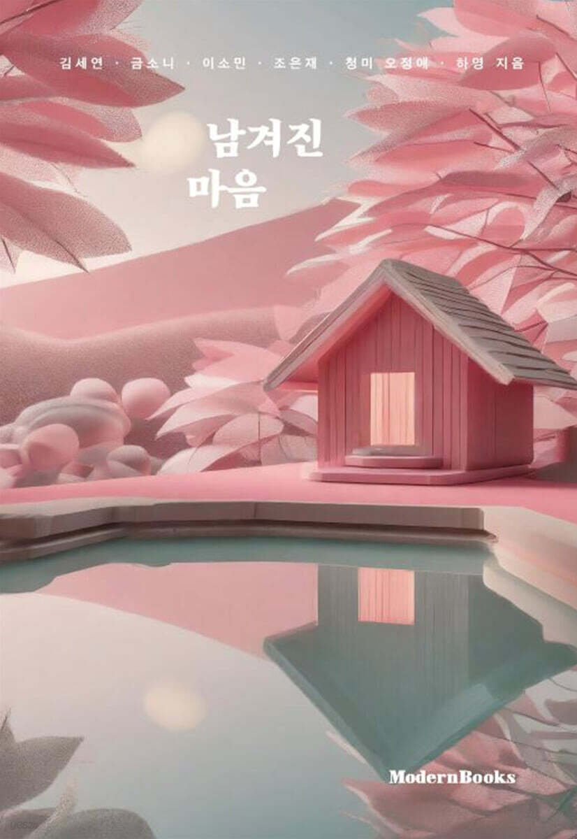 남겨진 마음