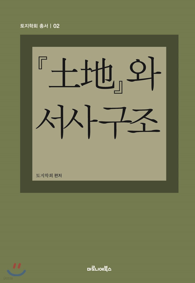 토지와 서사구조