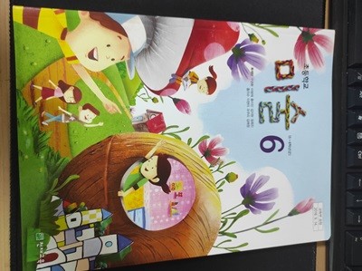 초등학교 미술교과서 6-미사용(천재교육)