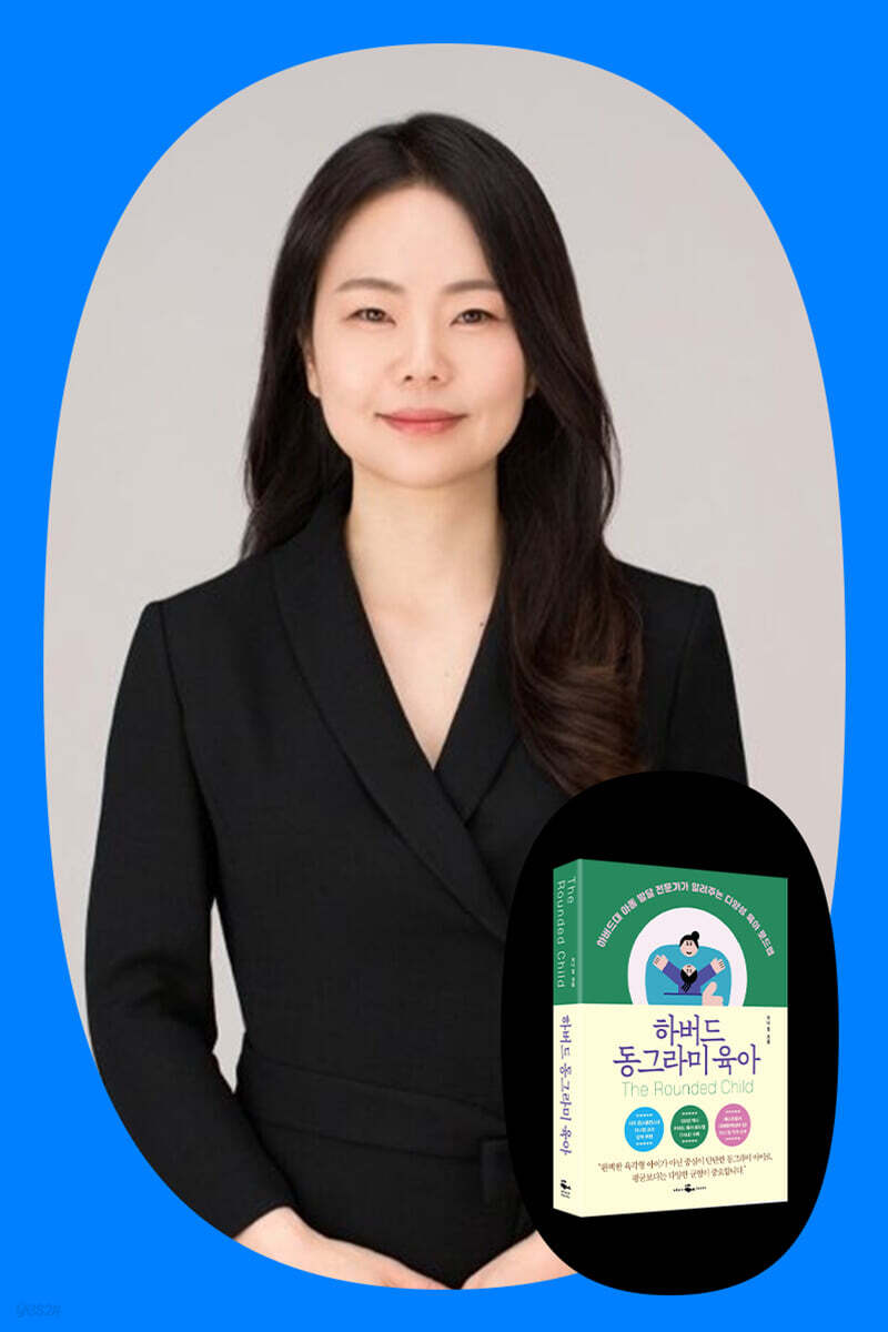 『하버드 동그라미 육아』 저자 지니 킴 북토크