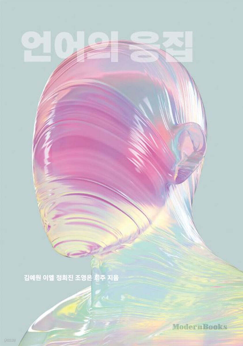 언어의 응집
