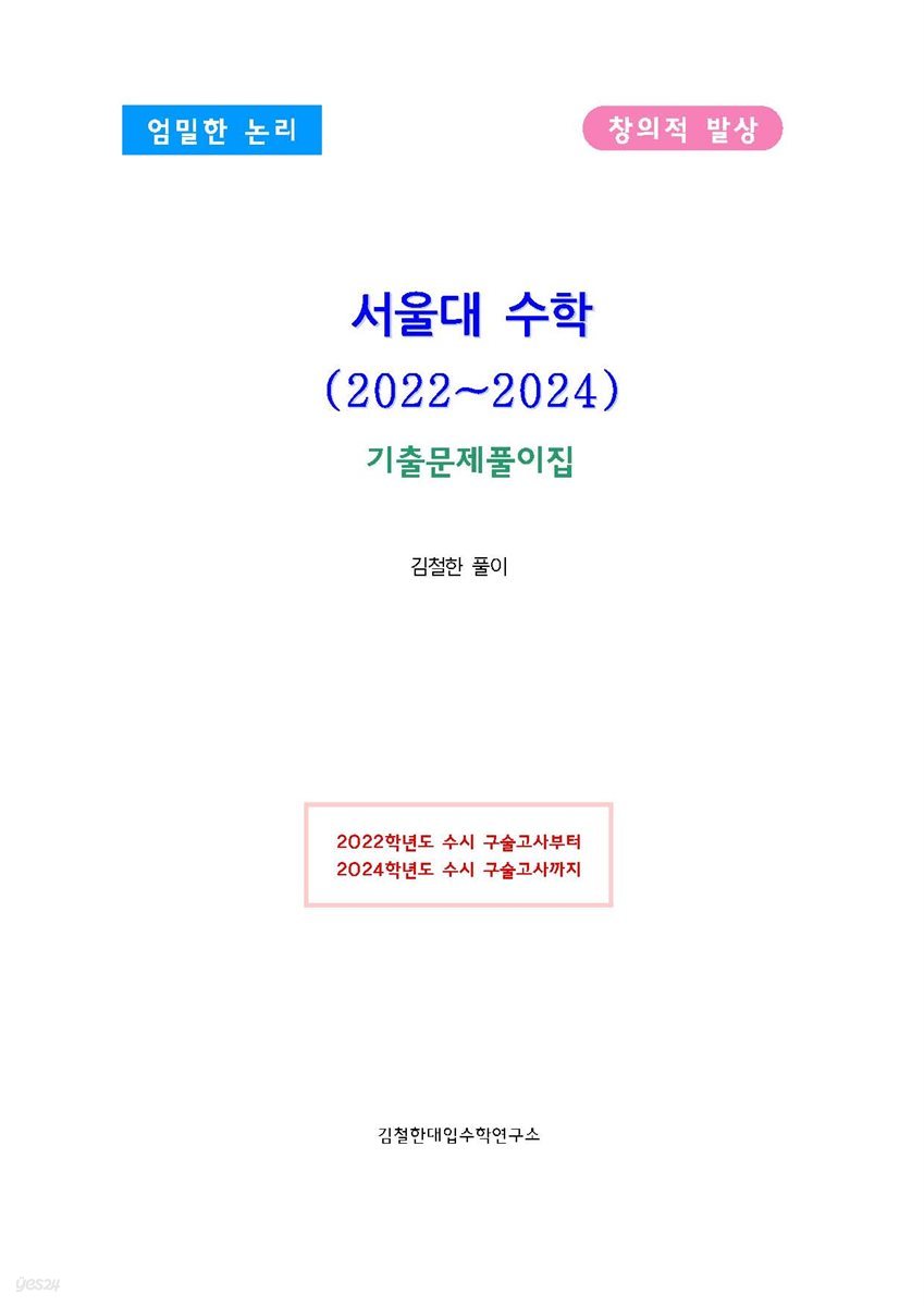 서울대 수학(2022~2024)