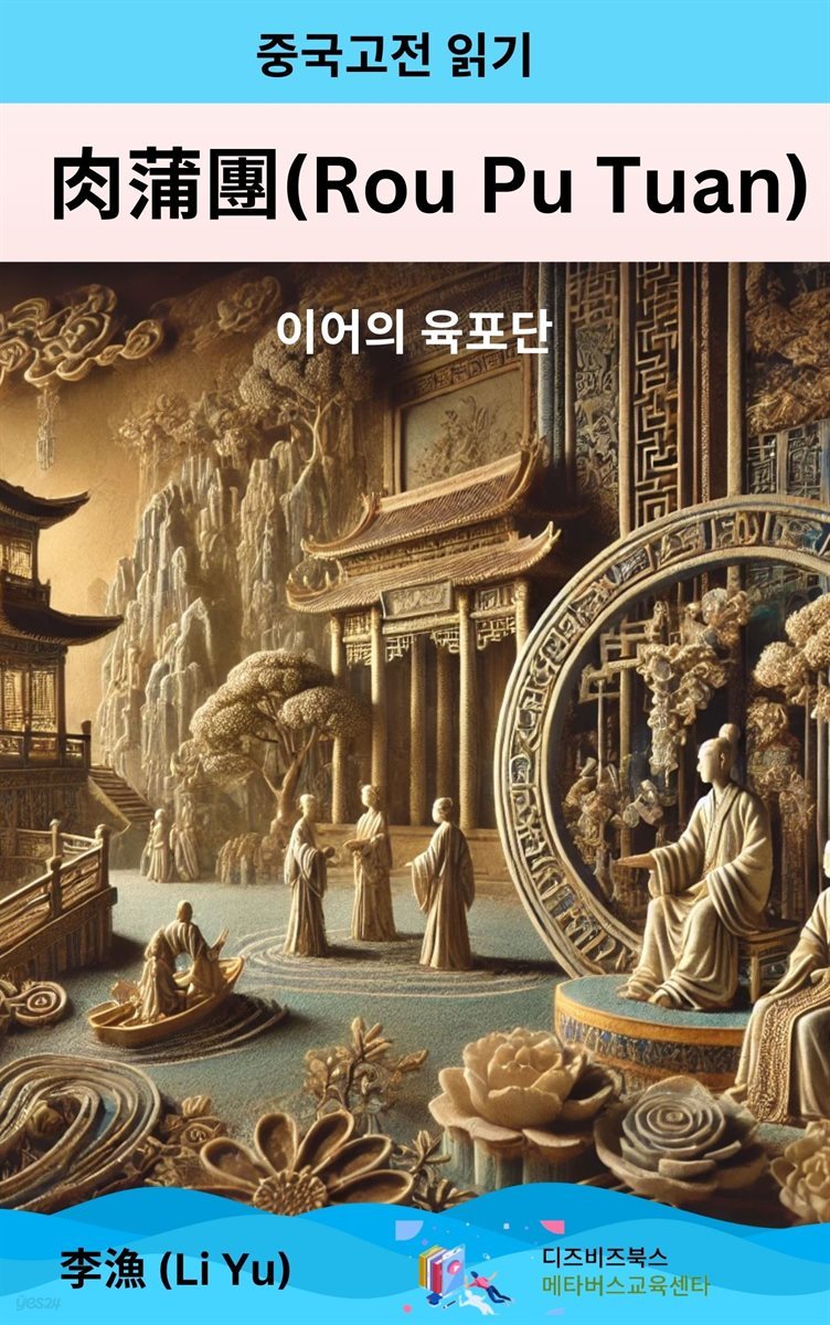 이어의 肉蒲團(육포단)