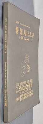 최신판 동해시 지적, 임야 약도 (축척:1/3,000) - 우리지도판매