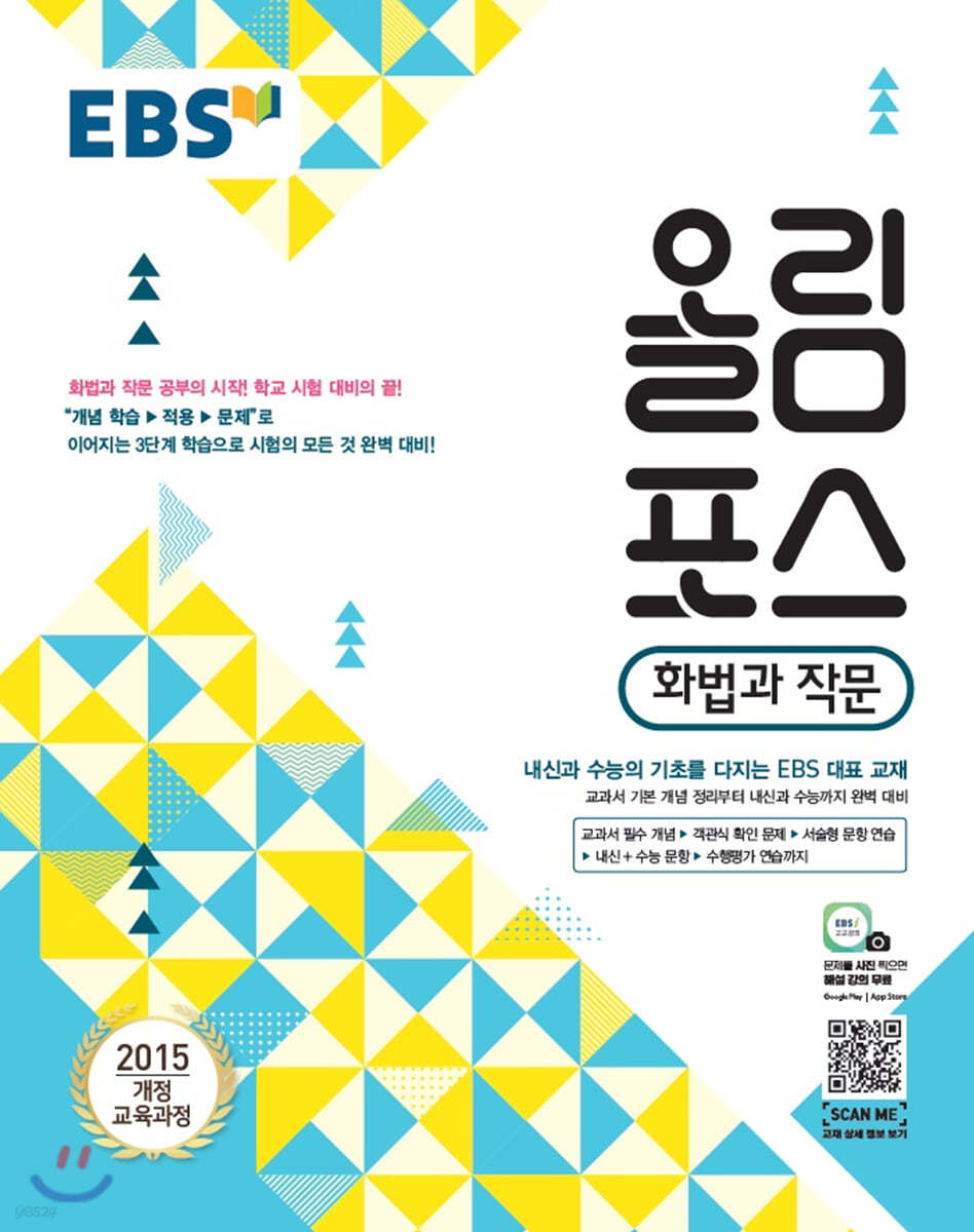 EBS 올림포스 국어영역 화법과 작문 (2024년용)