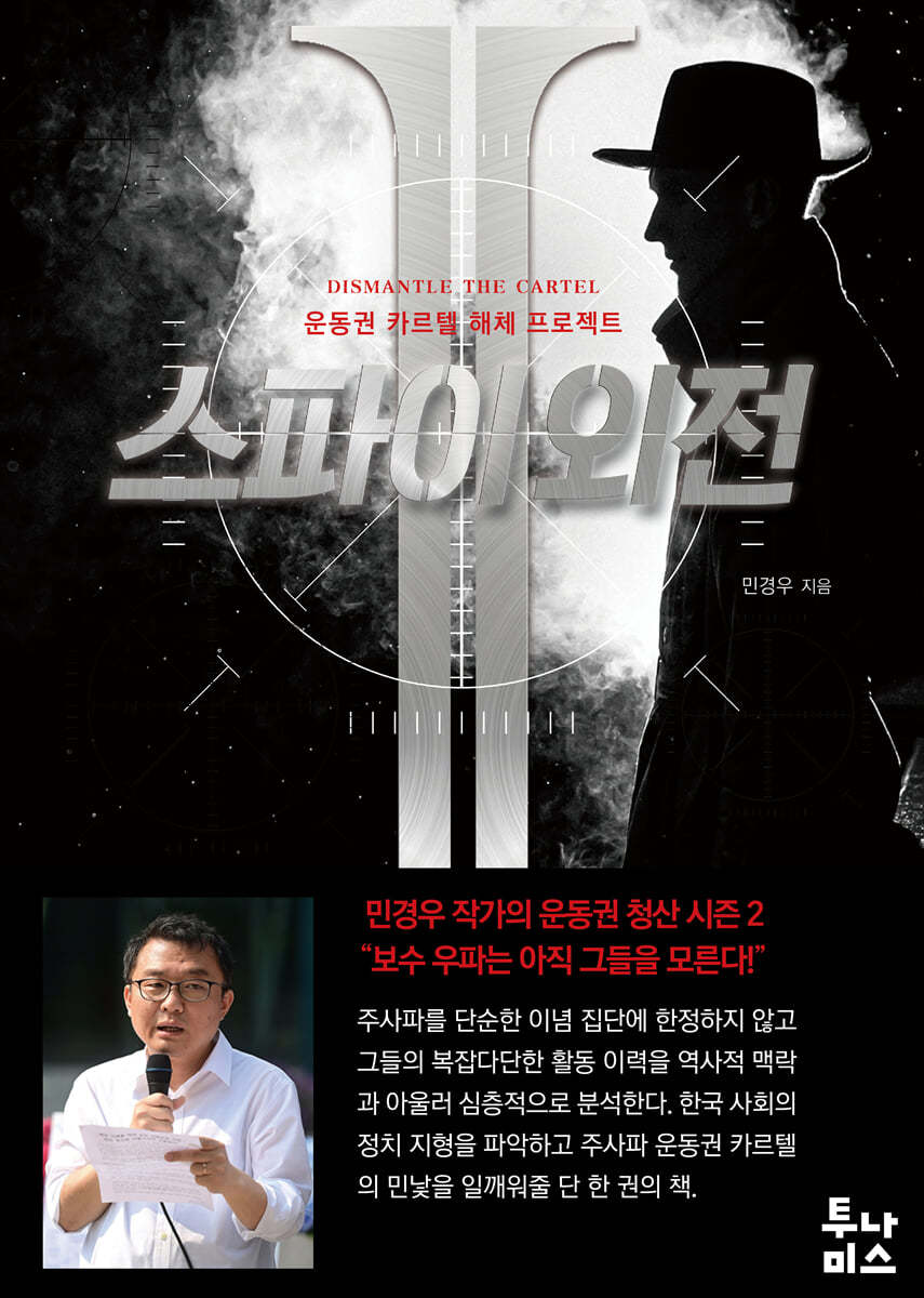 스파이 외전 2