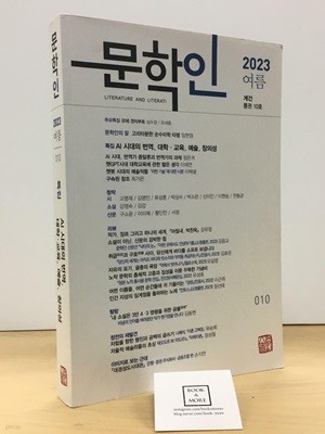 문학인 2023.여름