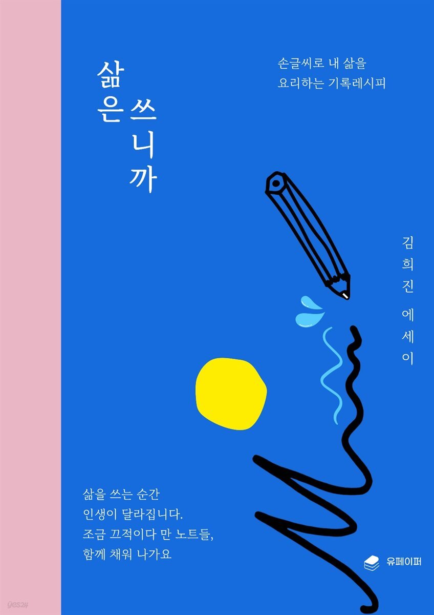 삶은 쓰니까
