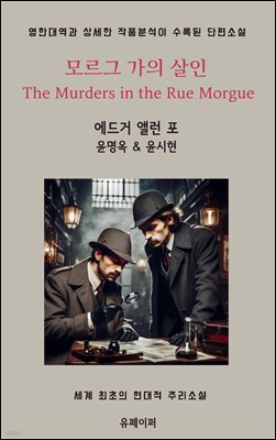 𸣱   The Murders in the Rue Morgue