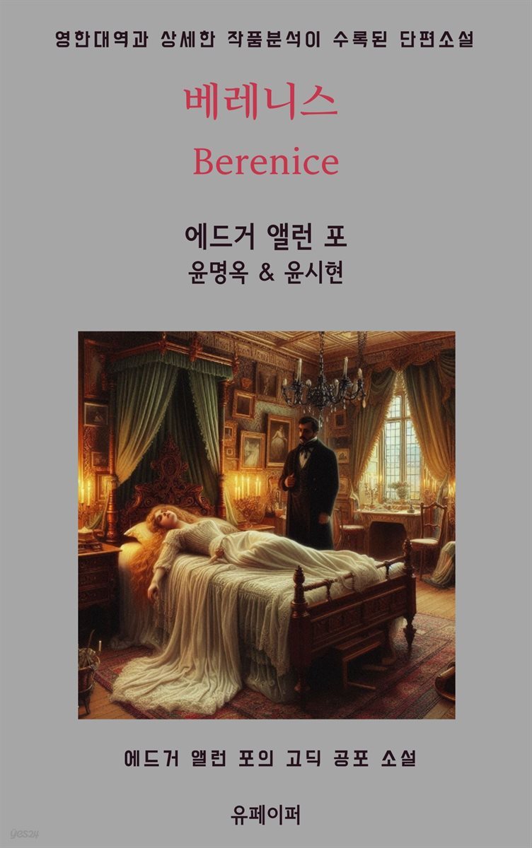 베레니스 Berenice