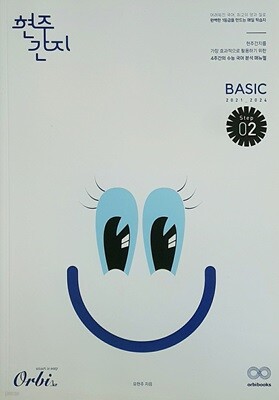 현주간지 베이식 BASIC 스텝 02 표지