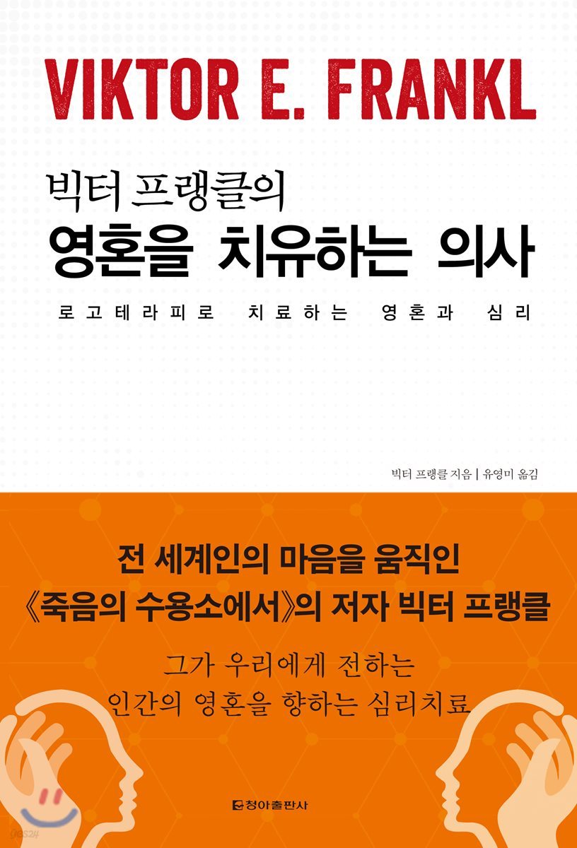 영혼을 치유하는 의사