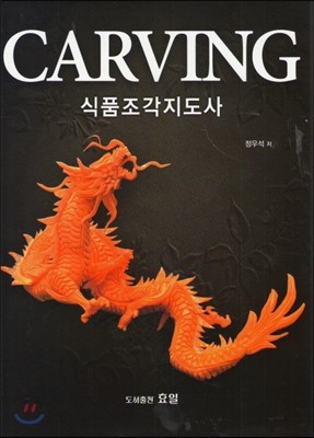 CARVING ǰ 