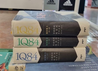 1Q84 3권 세트 문학동네