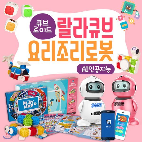 [최신간정품] 랄라큐브 + 요리조리로봇 / 조종큐브 / 로봇 / AI / 인공지능로봇