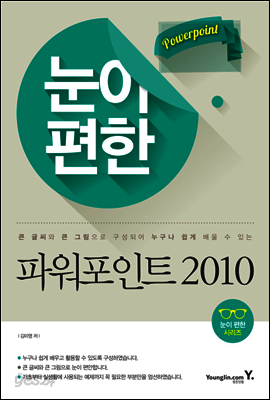 눈이 편한 파워포인트 2010