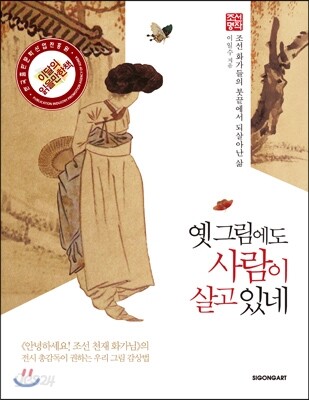 옛 그림에도 사람이 살고 있네