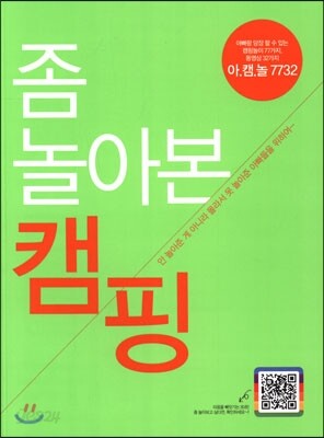 좀 놀아본 캠핑