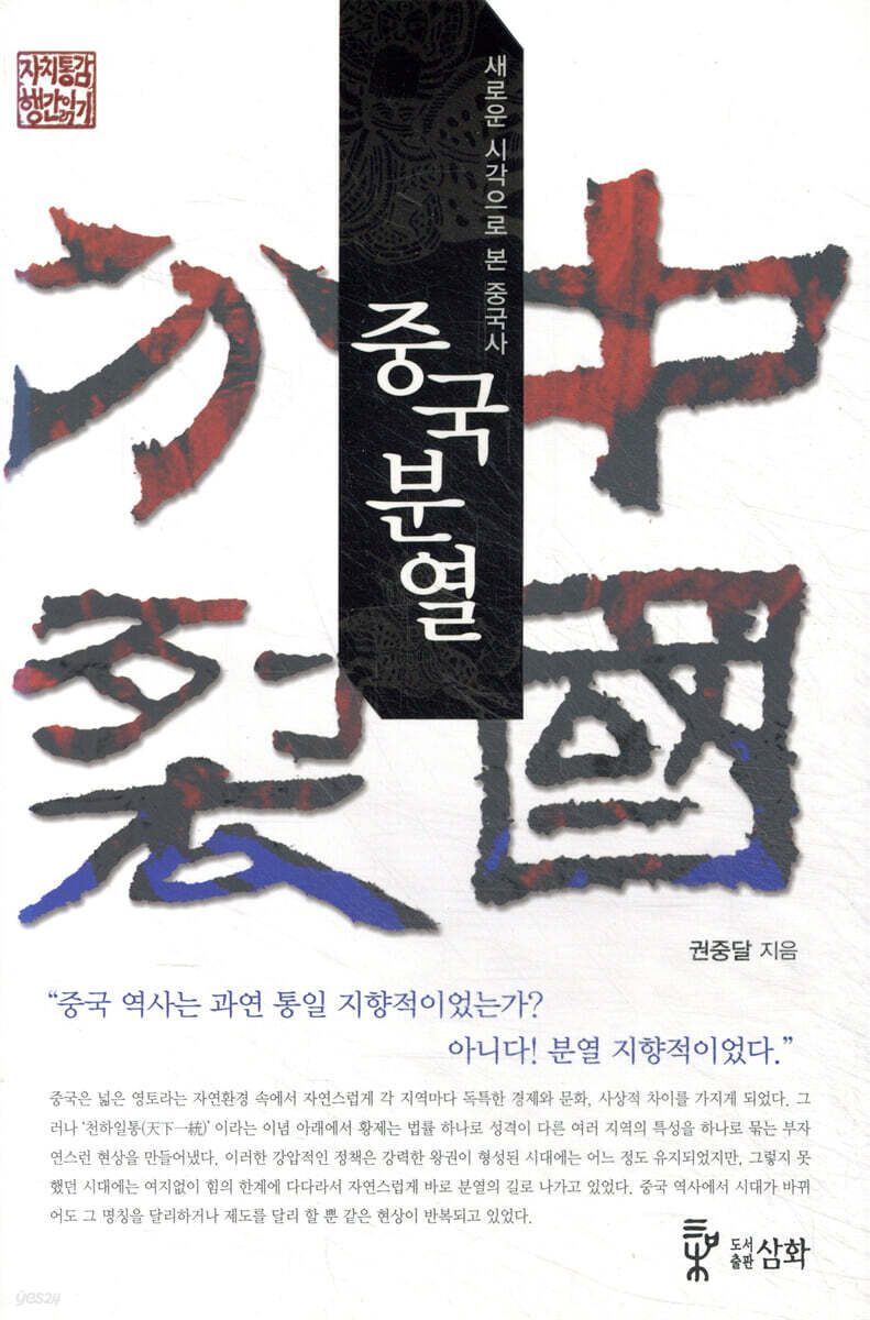 중국분열