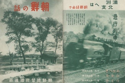 朝鮮の話( 조선의 이야기 ) パンフレット 一枚( 31㎝×23㎝ ) 조선총독부 철도국 발행 연도 미기입 금강산 경주 불국사 대구 조선시장 기생 남대문 창경원 조선호텔 평양 모란봉 압록강 