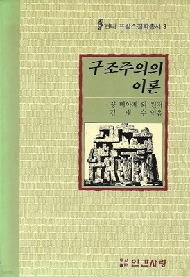 구조주의의 이론