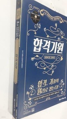 2018 1급 사회복지사 기출문제집 합격기원 /(해답과 오답노트 없음/하단참조)