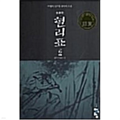 혈리표 1-6 (완결) -이영석 판타지소설-