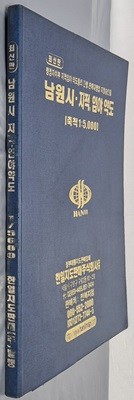 최신판 남원시 지적, 임야 약도 (축척:1/5,000) - 2005년 한일지도판매