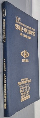 최신판 인제군 지적, 임야 약도 (축척:1/5,000 · 1/10,000) - 2005년 한일지도판매