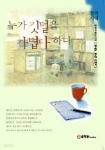 누가 깃털을 가볍다 하나