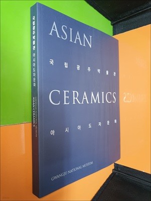 국립광주박물관 아시아도자문화 ASIAN CERAMICS