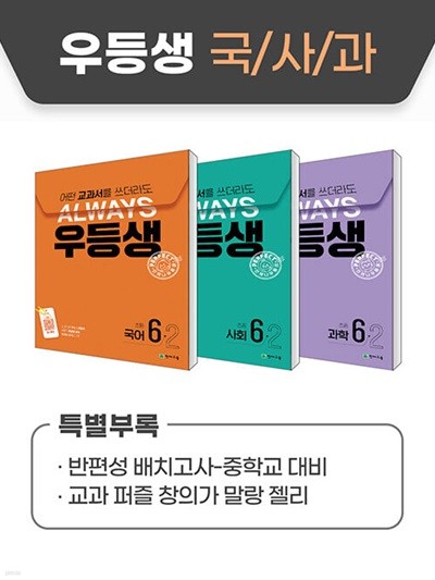 우등생 해법 국사과 세트 6-2 - 전3권 (2024년) - 어떤 교과서를 쓰더라도 언제나  | 우등생 해법 시리즈 (2024년)