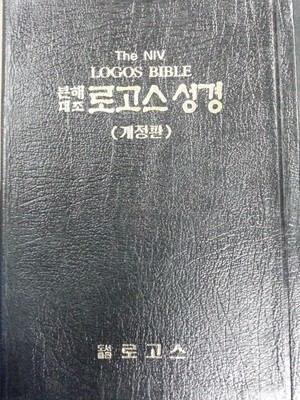 The NIV LOGOS BIBLE 분해대조 로고스 성경 (개정판)