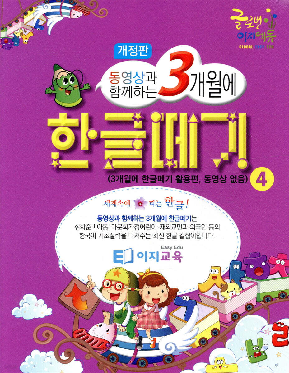 3개월에 한글떼기 4