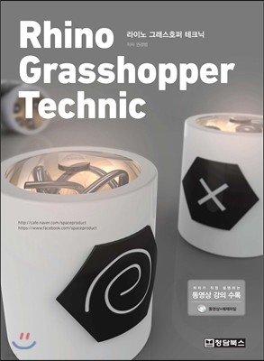 Rhino Grasshopper Technic ̳ ׷ȣ ũ