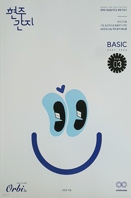 현주간지 베이식 BASIC 스텝 03 표지