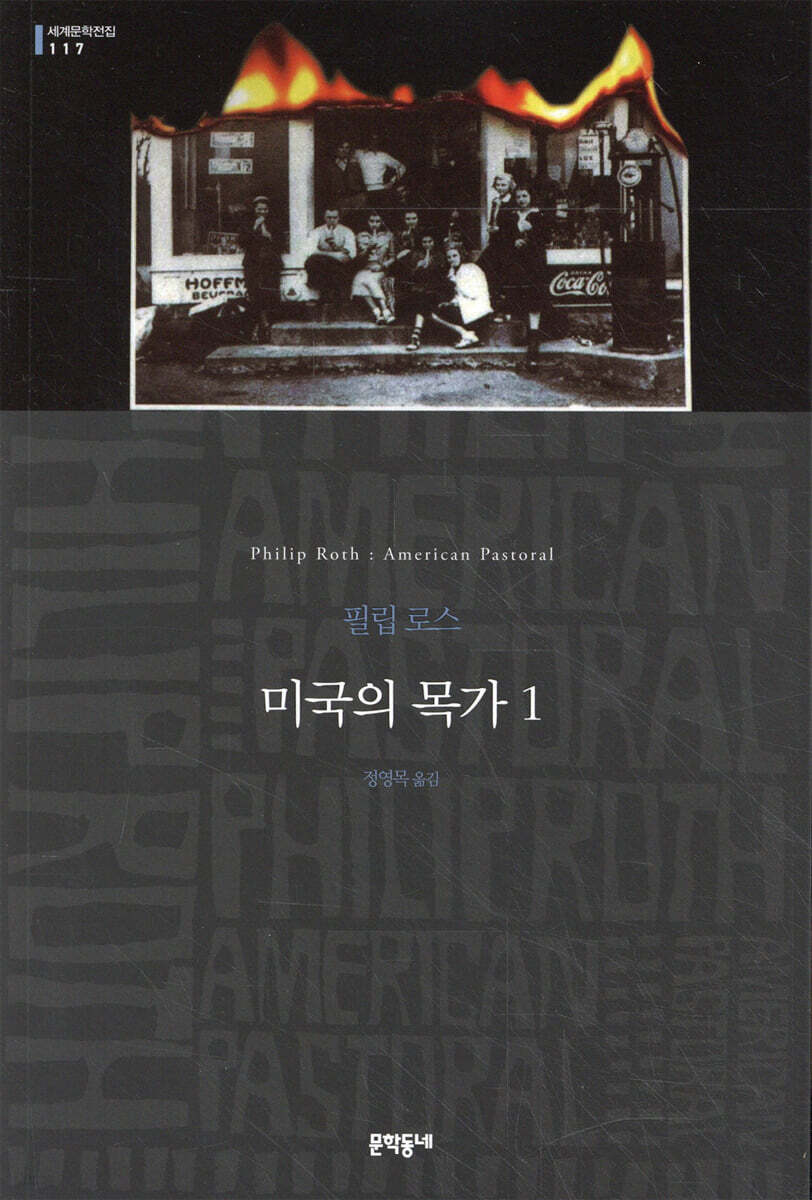 미국의 목가 1