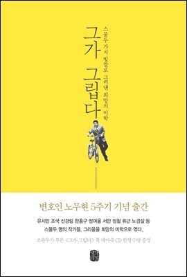 그가 그립다