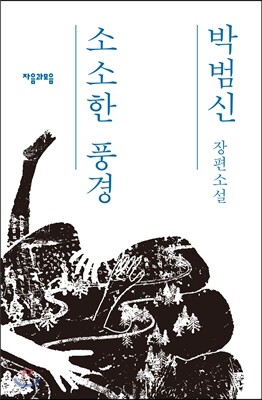 소소한 풍경