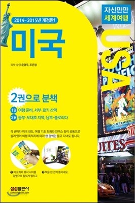 자신만만 세계여행 미국 USA