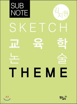 SUBNOTE SKETCH г THEME 