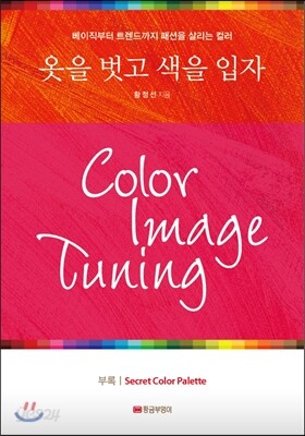 옷을 벗고 색을 입자