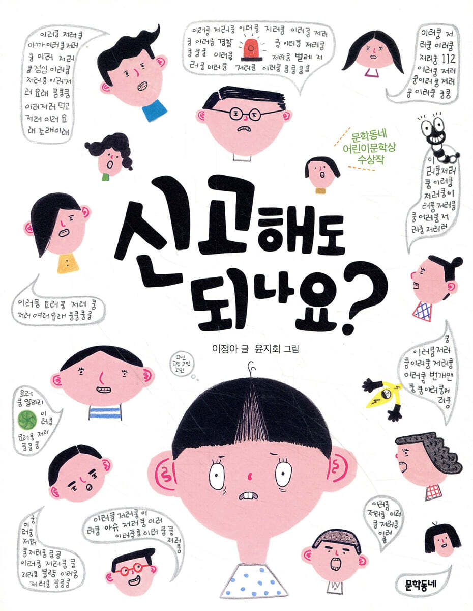 신고해도 되나요?