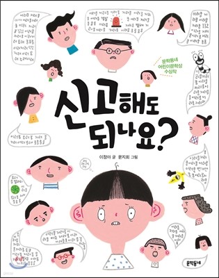 신고해도 되나요?